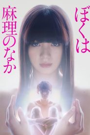 Boku wa Mari no Naka