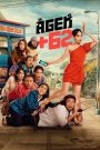 Agen +62