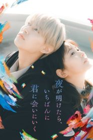 Yoru ga Aketara, Ichiban ni Kimi ni Ai ni Iku