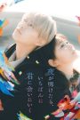 Yoru ga Aketara, Ichiban ni Kimi ni Ai ni Iku