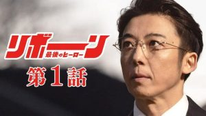 Reborn: 1×1